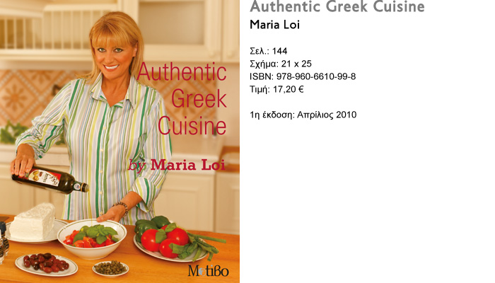 Εκδόσεις Motiβο - Maria Loi Authentic Greek Cusine